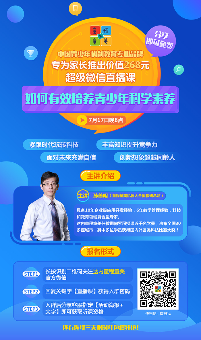 家長福利到！童程童美超級(jí)微信直播課開講啦！