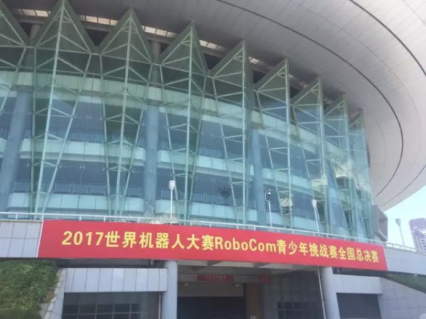 WRO | 精英選手 征戰(zhàn)全國舞臺！2017世界青少年機(jī)器人大賽火熱開賽