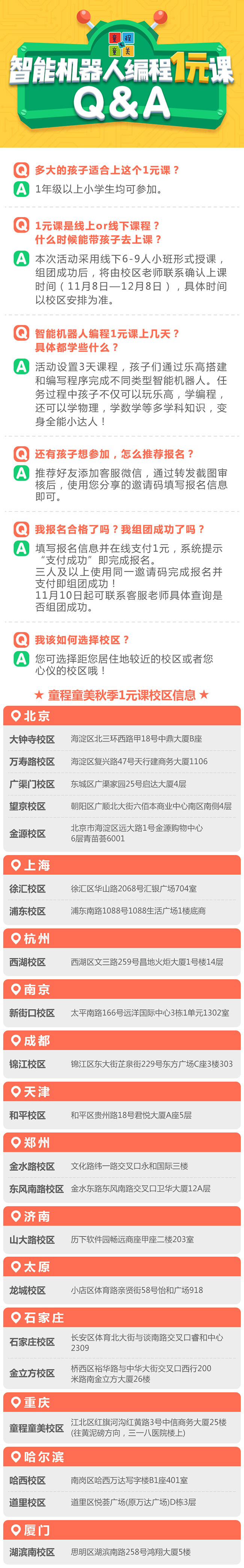 【限額福利】童程童美智能機器人編程1元課秋季來襲！