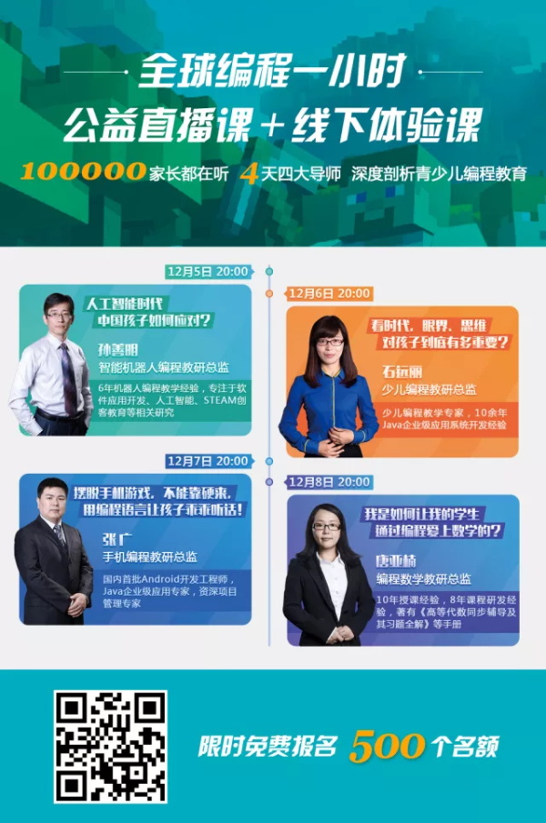 福利 | 為響應全球編程一小時，童程童美特推出免費編程直播課！