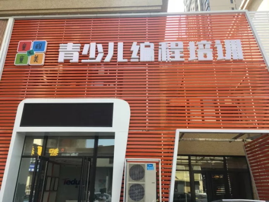 達(dá)內(nèi)童程童美沈陽(yáng)長(zhǎng)白校區(qū)開業(yè)啦！還可搶199抵1000優(yōu)惠哦！
