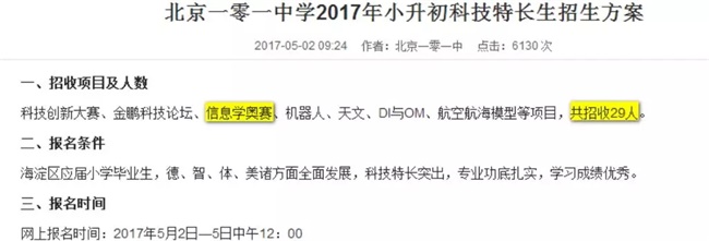 為什么清華北大爭相錄取NOIP優秀學生？