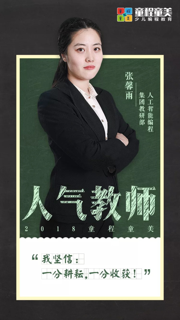 見證孩子的成長(zhǎng)是非常幸福的事！——最美人氣教師張馨雨專訪