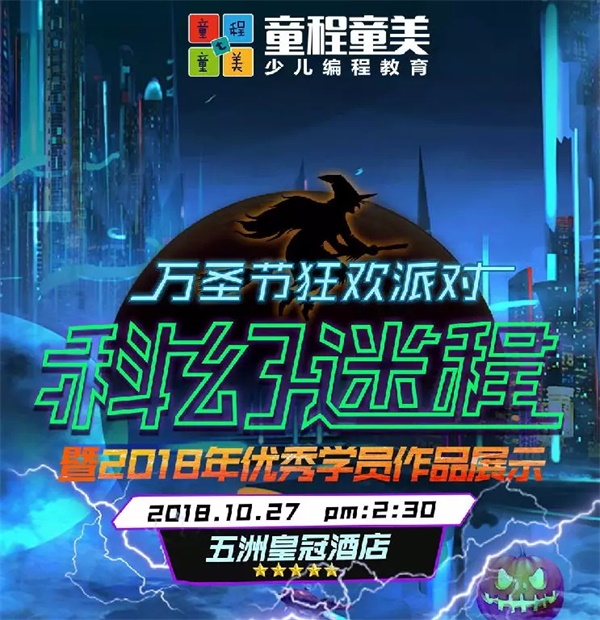 北京 |【科幻迷程】史上最高逼格的萬圣派對(duì)如“妖”而至