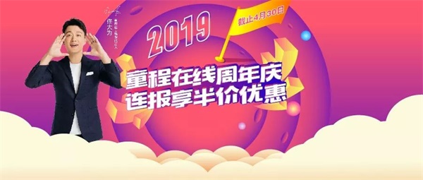 燃爆了！童程在線周年慶，半價活動鉅惠來襲！