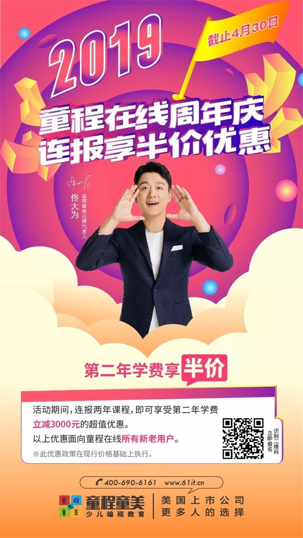 燃爆了！童程在線周年慶，半價活動鉅惠來襲！