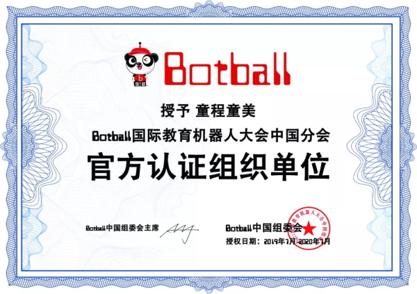 直通國際賽！Botball國際教育機器人大會-童程童美專場開始報名啦~