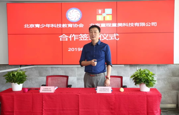 強強聯合，童程童美與北京青少年科技教育協會戰略合作！