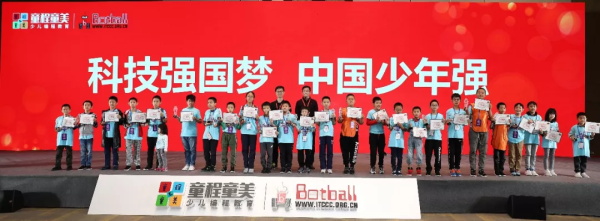 Botball國際機器人大會·中國分會·童程童美專場圓滿收官！