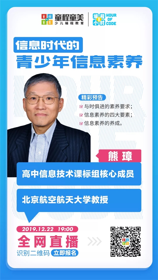 他來了！高中信息技術課標組核心成員，帶著“內部資料”來了！詳解青少年信息素養四大要素！